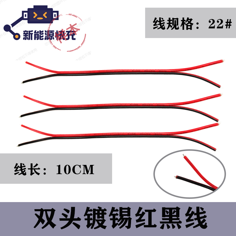 双头镀锡红黑线 - 10CM线长，22#规格，优化电子连接的性能与可靠性