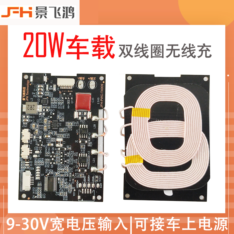 TX009 20W车载双线圈无线充模块产品演示图1