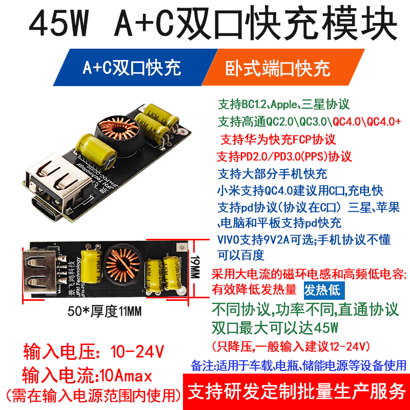 QC450 45W A+C双口快充模块产品演示图1