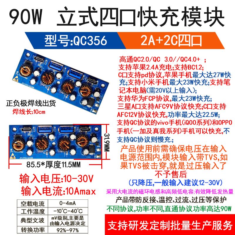 QC356 90W立式四口快充模块产品演示图2