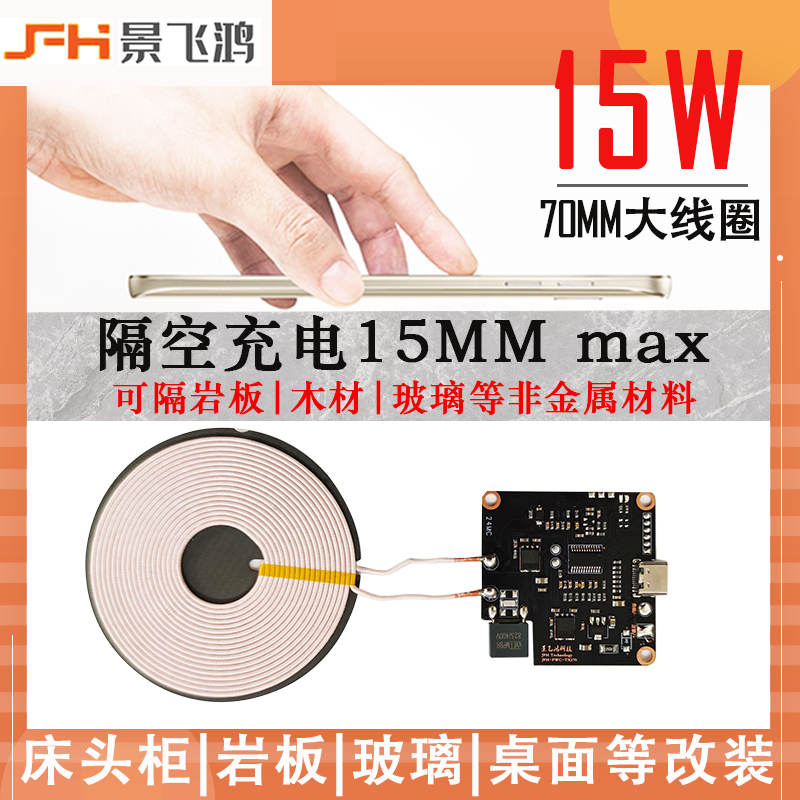 TX570 70mm大线圈15W超远距离5mm无线充电器 产品演示图1