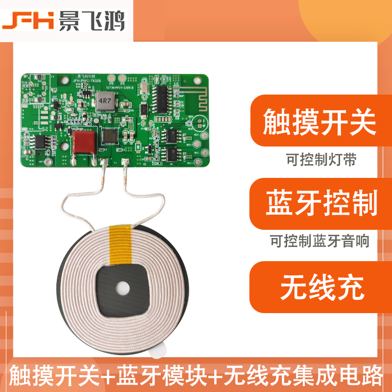 TX325"触摸开关蓝牙控制无线充电器 - 智能家居充电新体验"