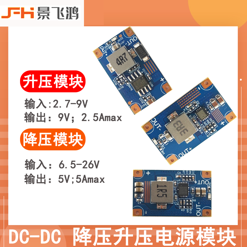 升降压充电板DC