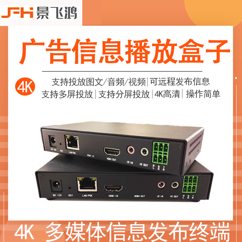 4K网络广告机投屏播放盒子