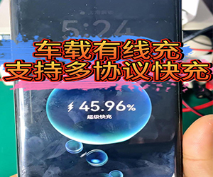 车载有线充支持多协议快充