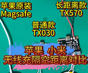苹果 小米无线充隔空距离对比