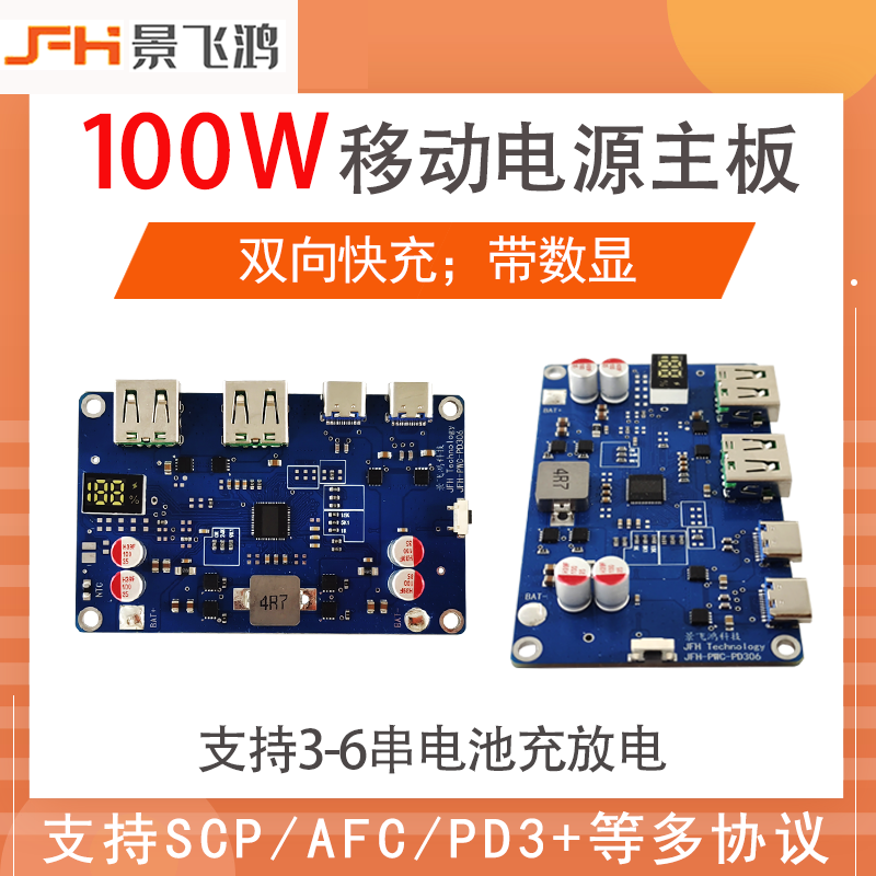 100 W 双向快充模块 Type-C 输入输出 5-20 V 可调 支持 QC/AFC/FCP