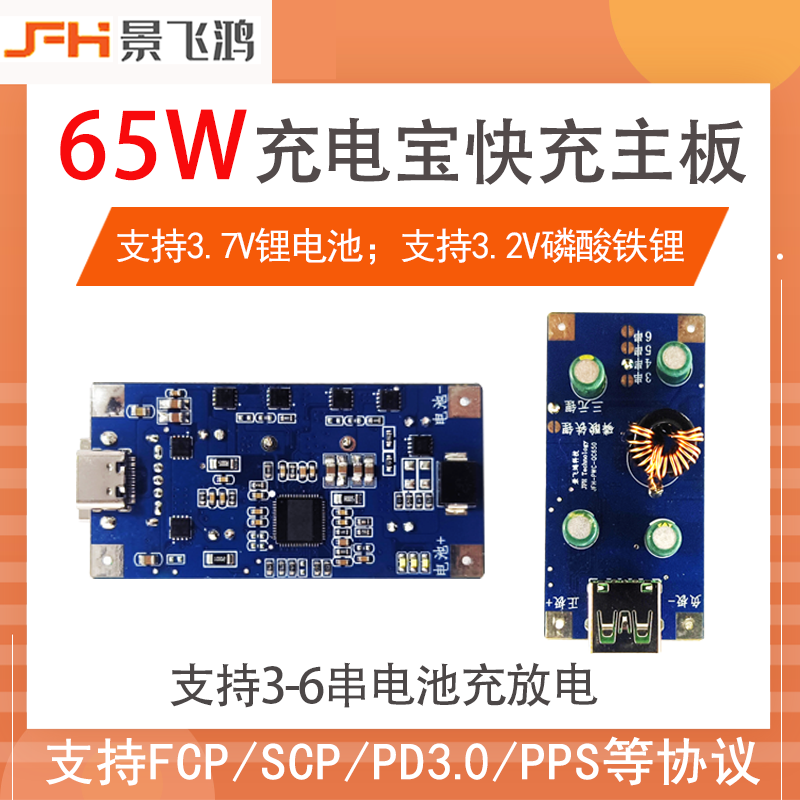 65W移动电源双向快弃模块 div充电宝电路板锂电池磁酸铁辑 里PD3.0协议Q0 超级快充