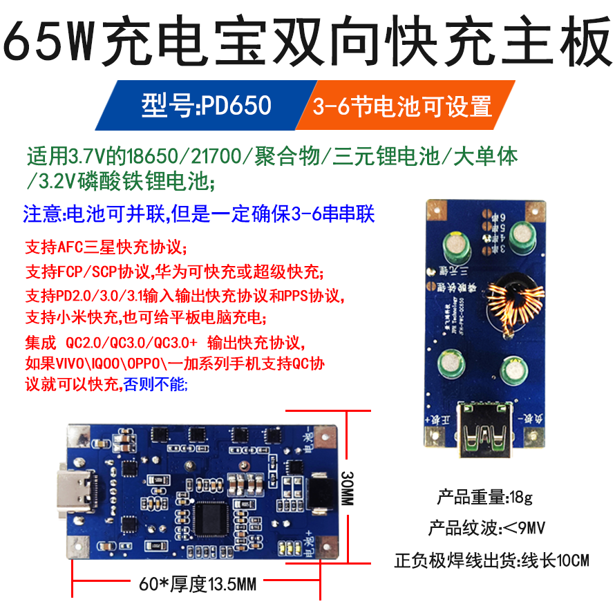 65W移动电源双向快弃模块 div充电宝电路板锂电池磁酸铁辑 里PD3.0协议Q0 超级快充产品演示图3