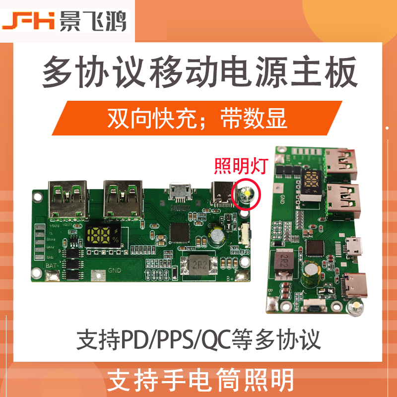 单节锂电池充电宝主板双向快充移动电源模块电路板diy套料PD3.0/QC多协议产品演示图1