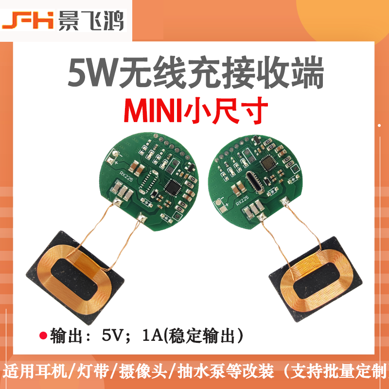 迷你Mini无线充电接收端贴片PCBA电路板type-C小线圈QI通用5V改装模块产品演示图1