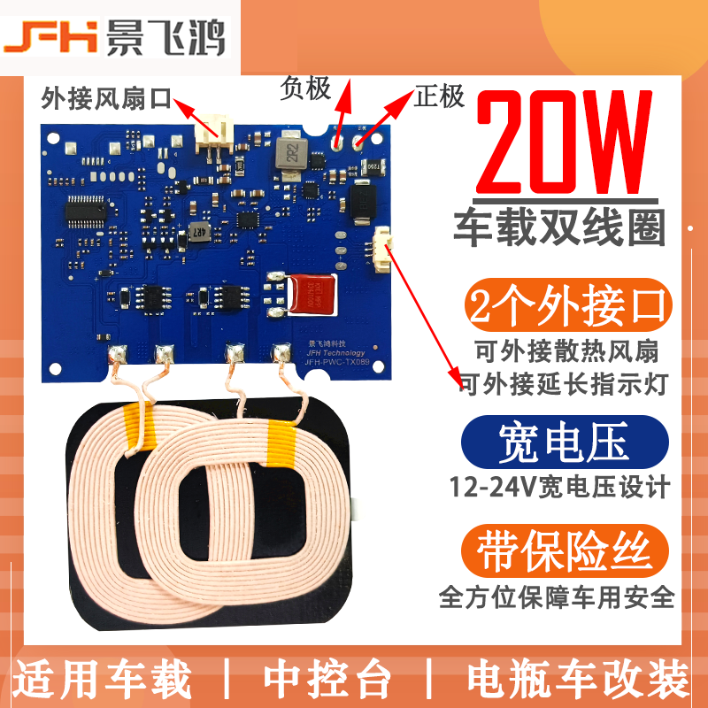 20W车载款无线充电模块手机通用型双线圈发射端车改无线充电器diy产品演示图1