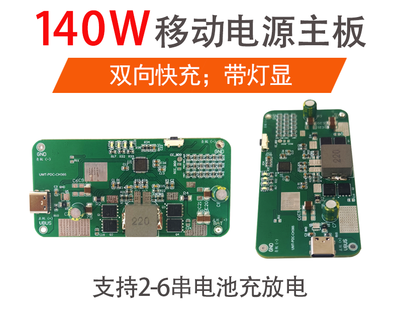 140W充电宝主板双向快充移动电源模块 电路板diy主板套料PD3.0/QC协议超级快充
