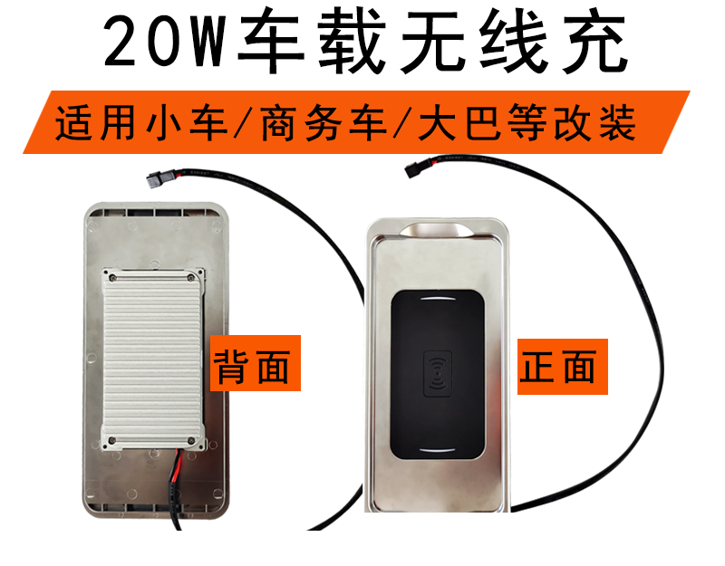 20W车载无线充电器12V24V点烟器电瓶扶手箱商务车沙滩车高尔夫球车改装无线充