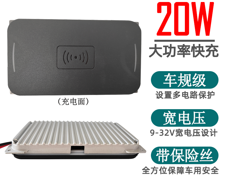 20W车载手机无线充电器模块线圈发射端12V快充汽车电瓶电池改装