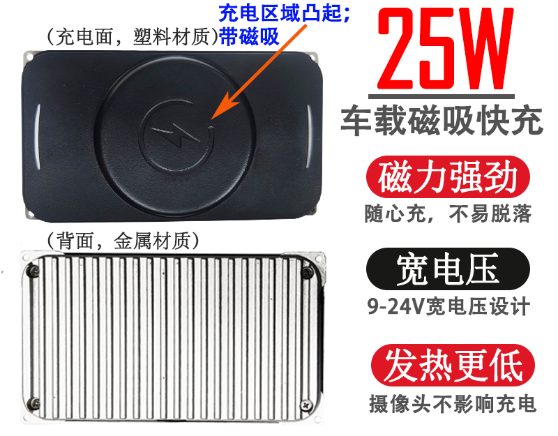 25W车载Q12.2磁吸无线充电器 苹果快充弹窗12V24V电瓶点烟器扶手箱无线充电改装
