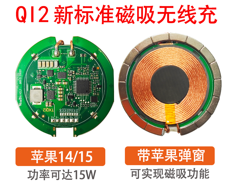 Q12新标准磁吸手机无线充电模块 15W苹果弹窗magsafe快充typeC手机充电板