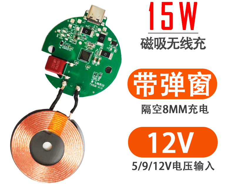 15W大功率手机无线充电器模块通用弹窗方案MagSafe苹果13磁吸
