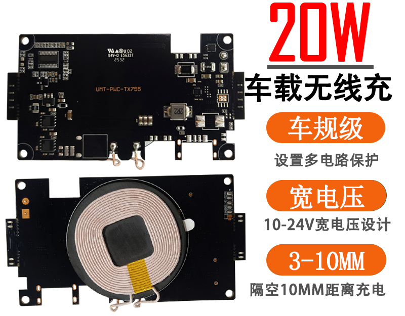 20W车载无线充电器模块 苹果弹窗12V24V隔空电瓶车无线快充方案