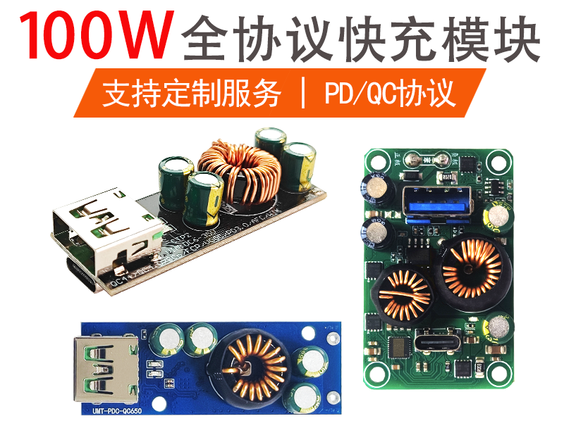 100W手机充电器模块DC-DC直流12V24V30V降压PD3.0超级快充闪充QC4.0USB车载充电板